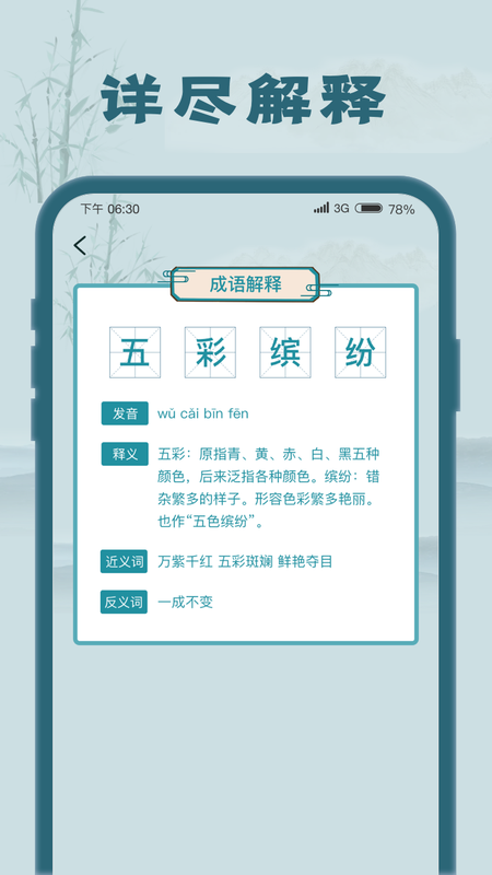 成语大探花_图片4
