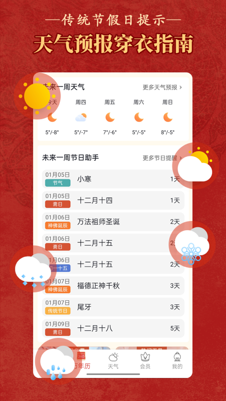 老黄历万年历顺历付费_图片3