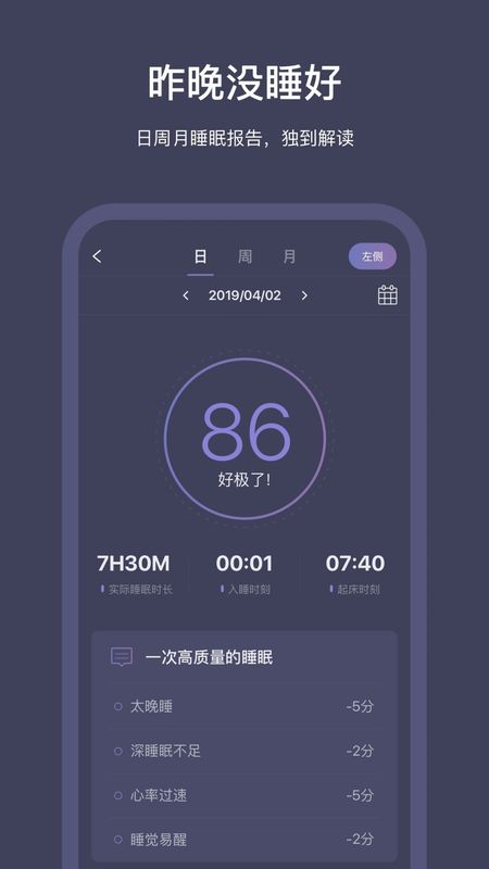 SleepNote_图片3