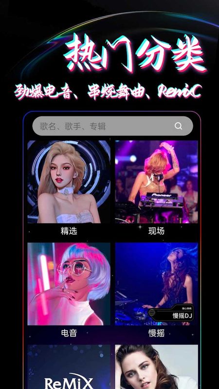 dj99音乐app_图片3