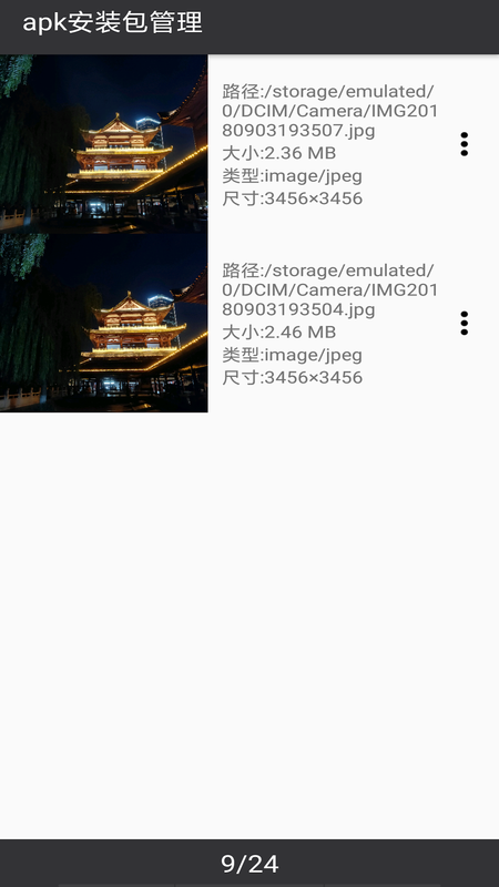 apk安装包管理app_图片4