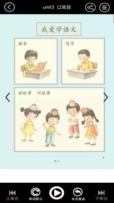 小学语文同步点读下载_图片2