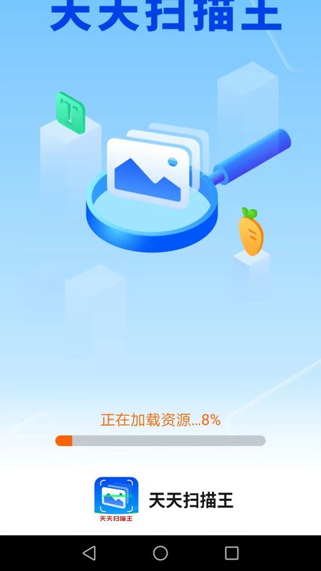 天天扫描王下载_图片1