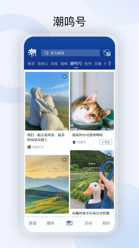 潮新闻下载_图片5