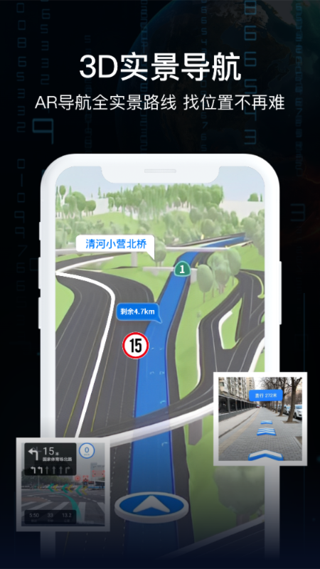 AR实景导航软件下载_图片1
