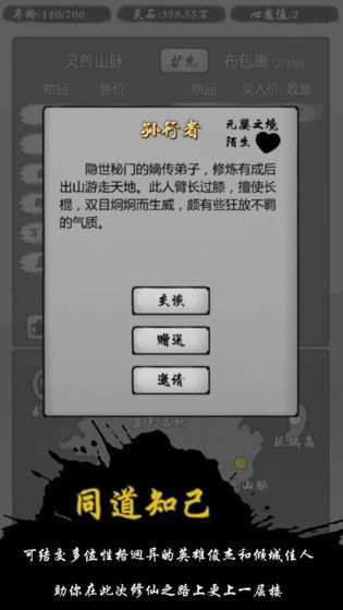 修仙商人模拟器安卓版_图片3