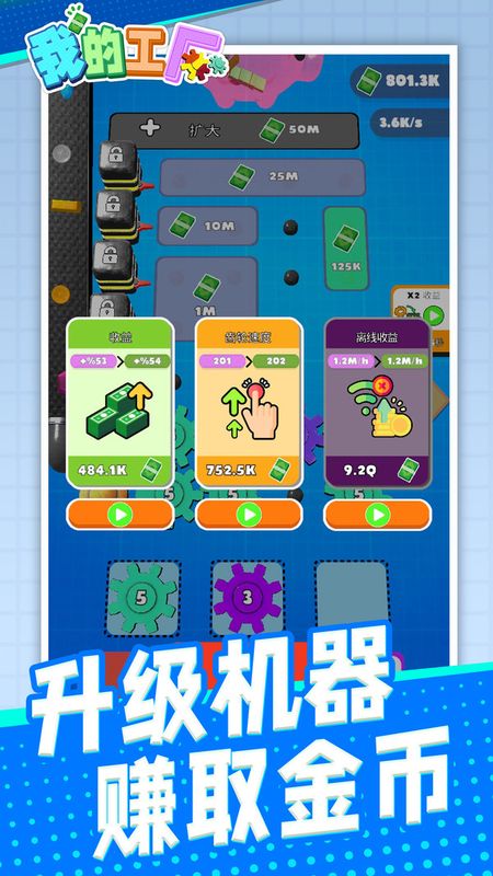 我的工厂无限金币和钻石_图片3