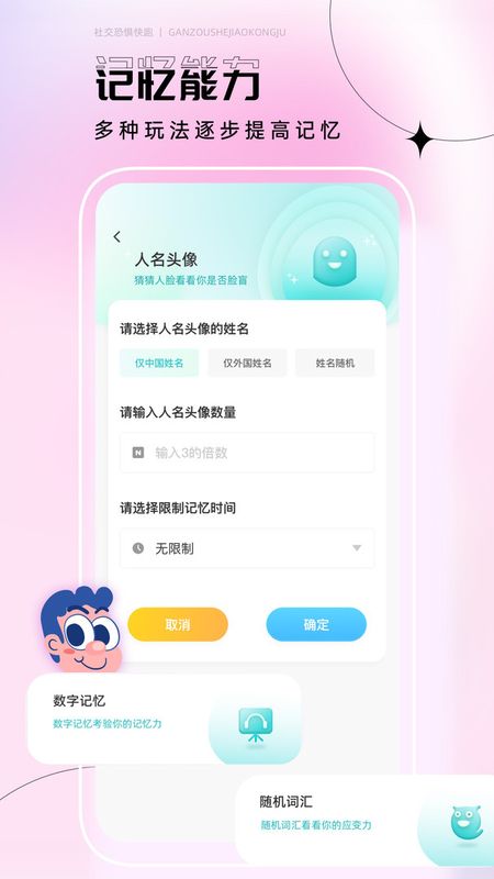 社恐逃跑神器下载安装_图片1