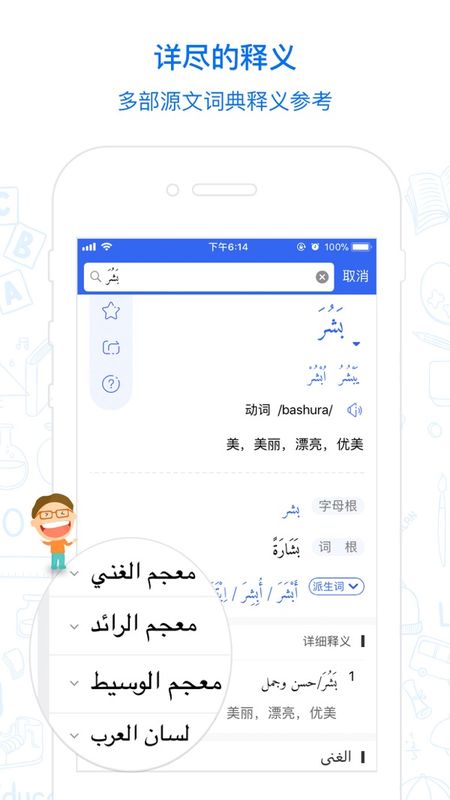 麦阿尼阿汉词典下载_图片4