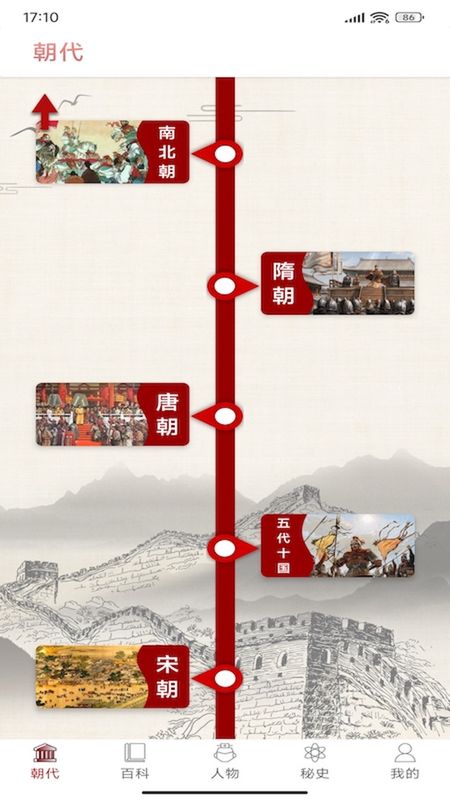 百家讲坛说历史去广告版_图片1