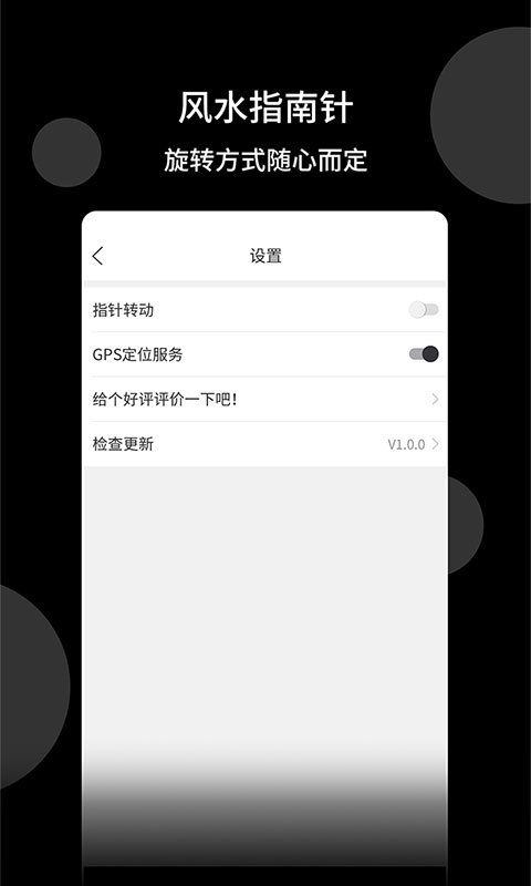 风水指南针下载安装_图片3
