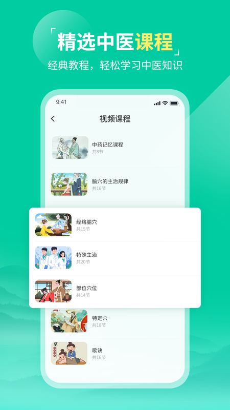 中医针灸软件手机版_图片2