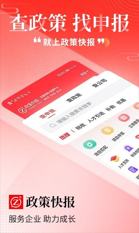 政策快报手机软件_图片1