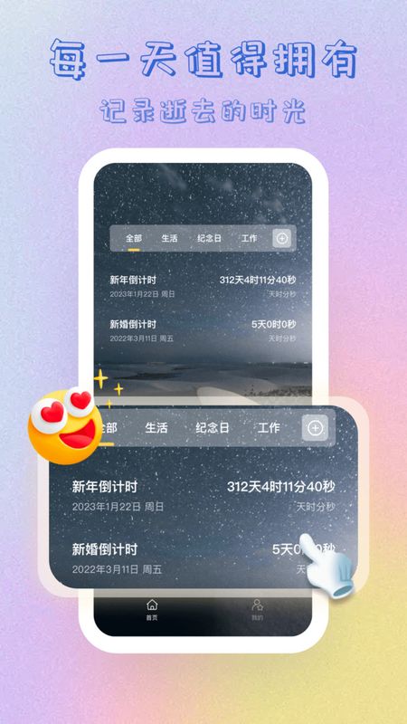 365倒计时软件下载_图片2