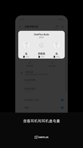 OnePlusBuds下载最新版_图片1