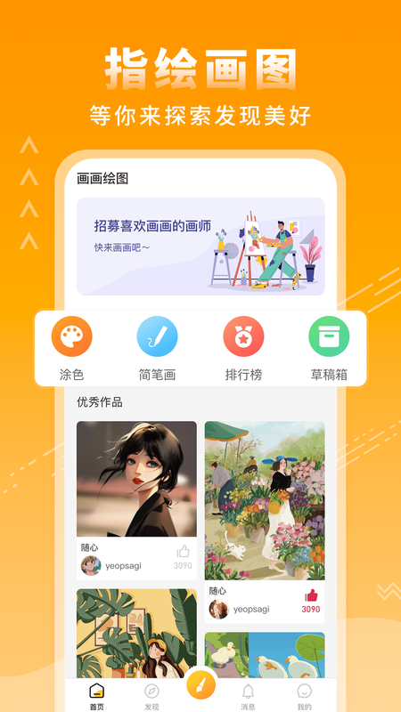 涂鸦绘画板下载安装_图片1