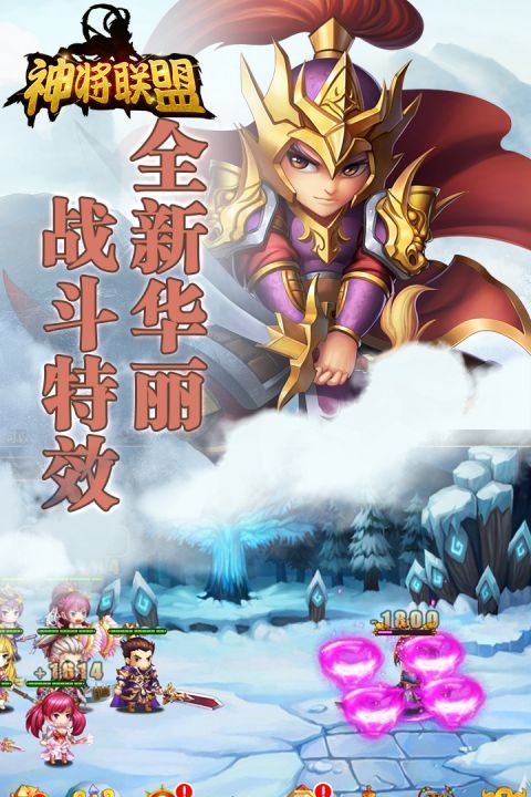 神将联盟内购_图片3