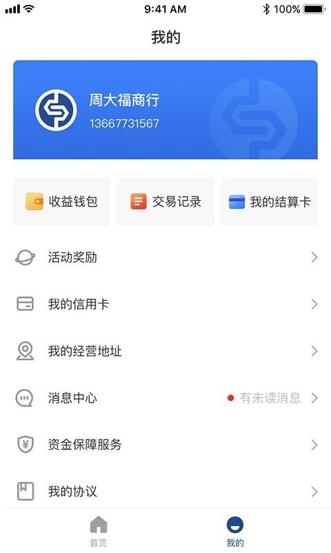 银盛宝app官方下载_图片4