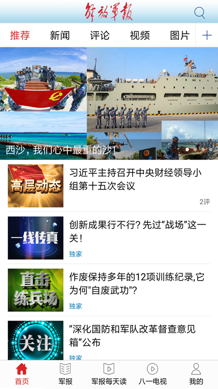 解放军报软件_图片2