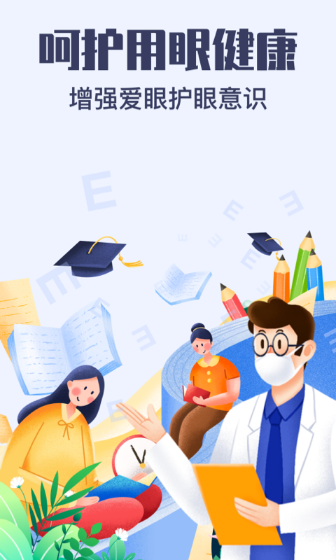视力健康测试app_图片1