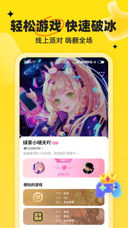 我C语音男生版_图片1