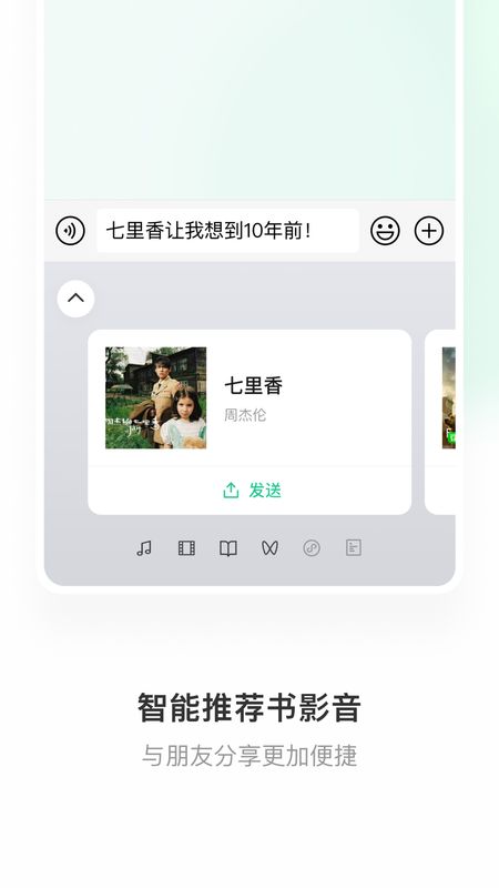 微信键盘app下载Ios_图片2