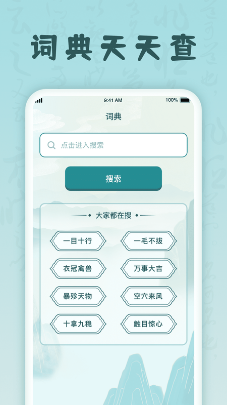 掌上猜成语红包版_图片2