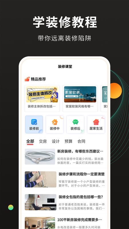 住馨家装修效果图库app下载安装_图片2