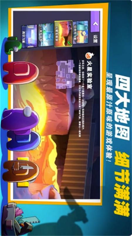 太空狼人杀躲猫猫_图片1