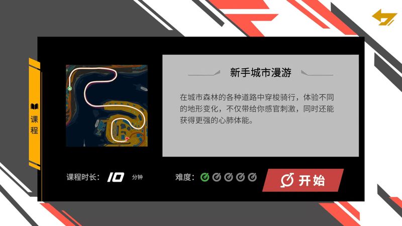 爱动骑行世界软件下载_图片3