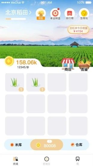 万亩良田下载手机版_图片1