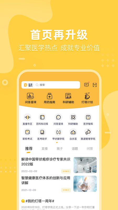医事服务最新版_图片2
