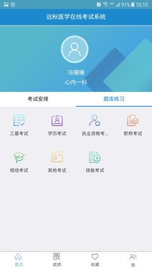 远秋医学在线考试系统_图片1