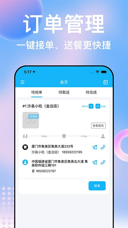 柬单点骑手_图片1