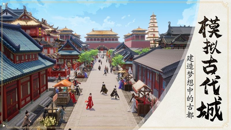 模拟古代城下载_图片5