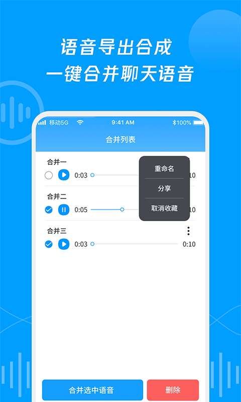 语音导出转发精灵下载软件_图片4