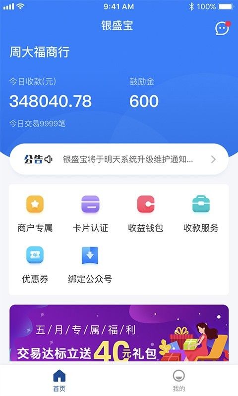银盛宝app官方下载_图片3