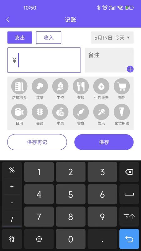 迅易记账app_图片4