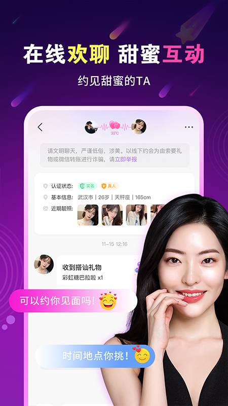暖心约聊_图片5