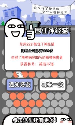 围住神经猫_图片4