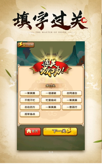 成语小剑剑_图片1