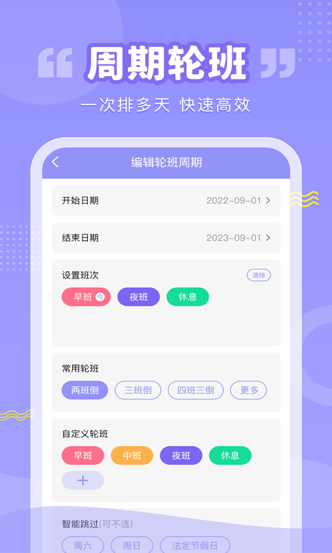 超级排班表安卓_图片4