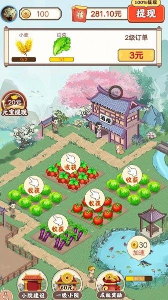 幸福小院正版下载_图片2