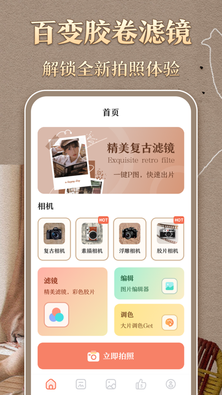 港风复古胶卷下载安装_图片1