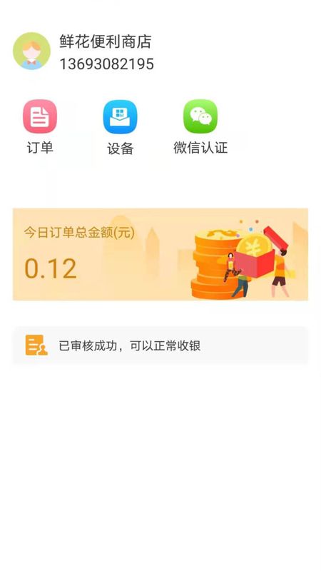 万丽收银app_图片3