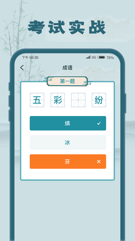 成语大探花_图片1