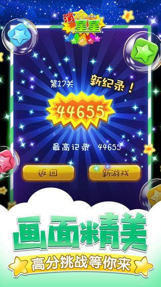 同城游消除星星_图片2