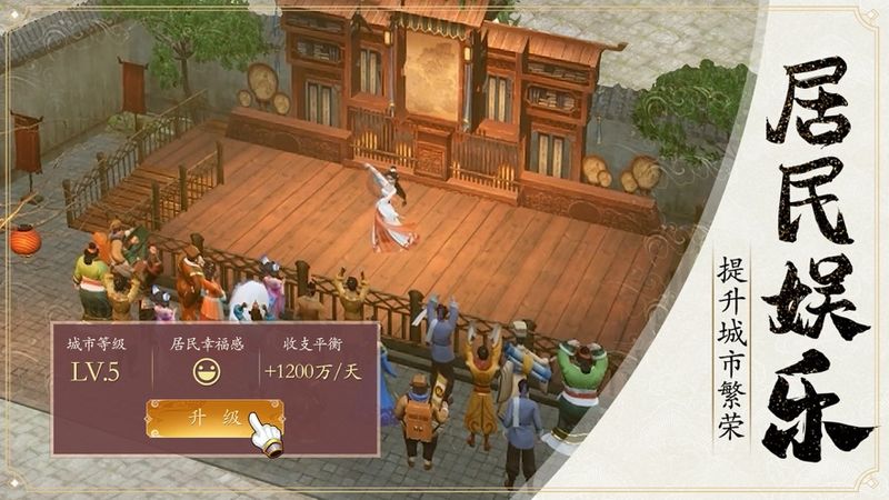 模拟古代城下载_图片4