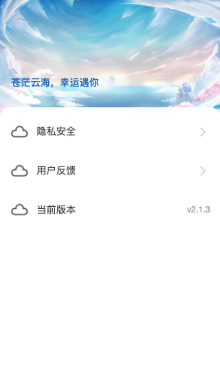 云海计步app_图片4