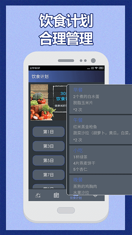 30天健身训练宝典_图片4